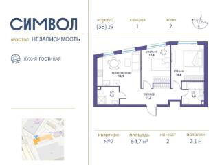 2-комн., 64.7 м², 2/24 этаж