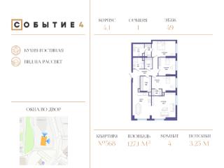 4-комн., 127.1 м², 49/50 этаж