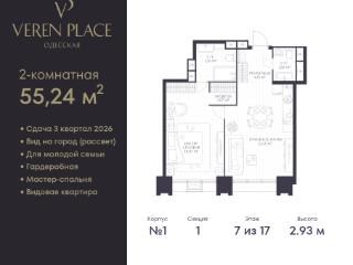 1-комн., 55.24 м², 7/17 этаж