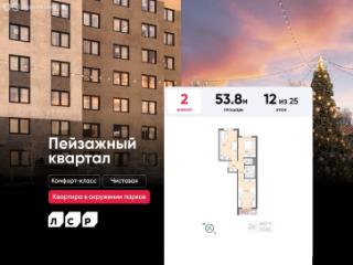 Продажа двухкомнатной квартиры в новостройке 53.8 м², 12/25 этаж на ...