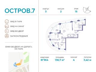 4-комн., 136.72 м², 15/19 этаж