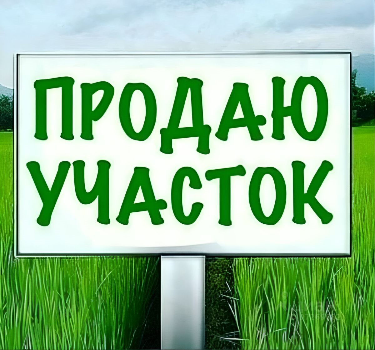 Картинка продам земельный участок