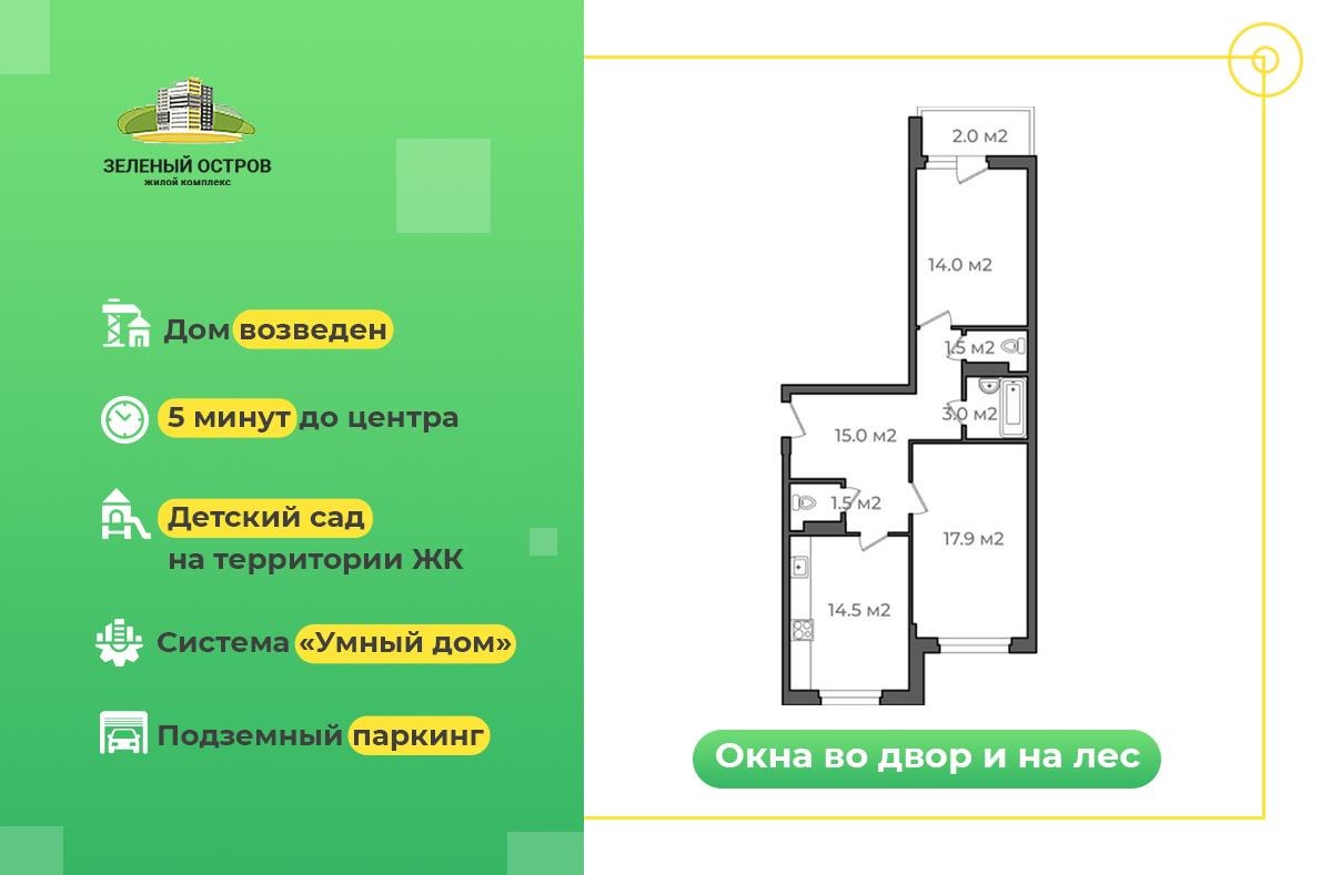 Продажа двухкомнатной квартиры 69.7 м², 4/17 этаж на улице Усачева, 17 в  Обнинске - МИР КВАРТИР, объявление 284501878