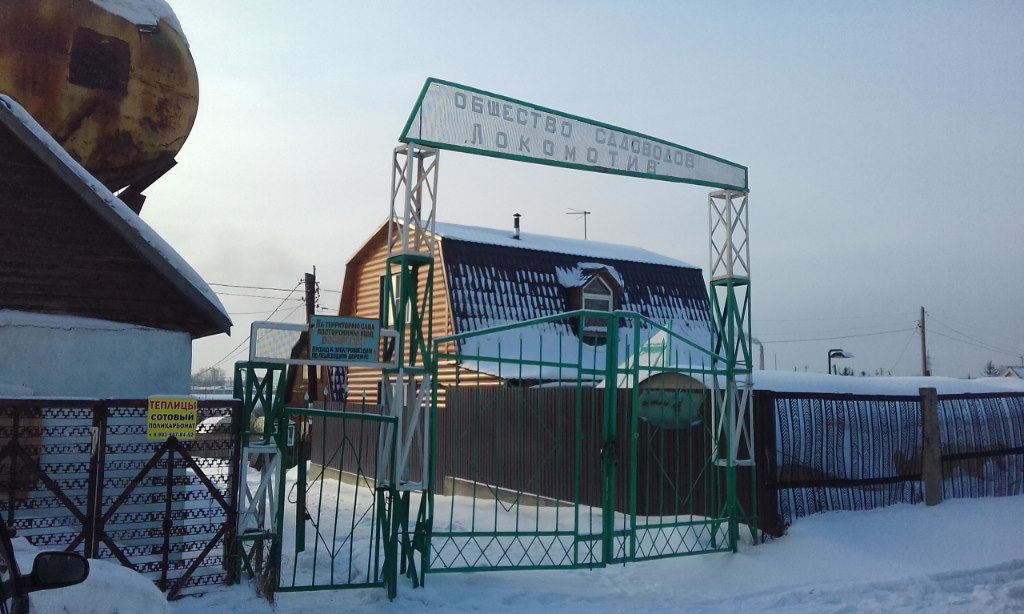 Судебный участок новоалтайск алтайского края. Садоводство Локомотив 1 Новоалтайск. СНТ Локомотив в Новоалтайске. СНТ Локомотив Первомайский район Алтайского края. Садоводство Локомотив 2 в черте города Новоалтайска.