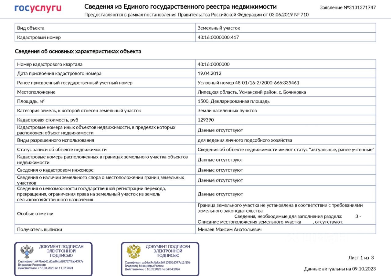 Купить участок без посредников в Усманском районе в Липецкой области — 61  объявление о продаже участков на МирКвартир с ценами и фото