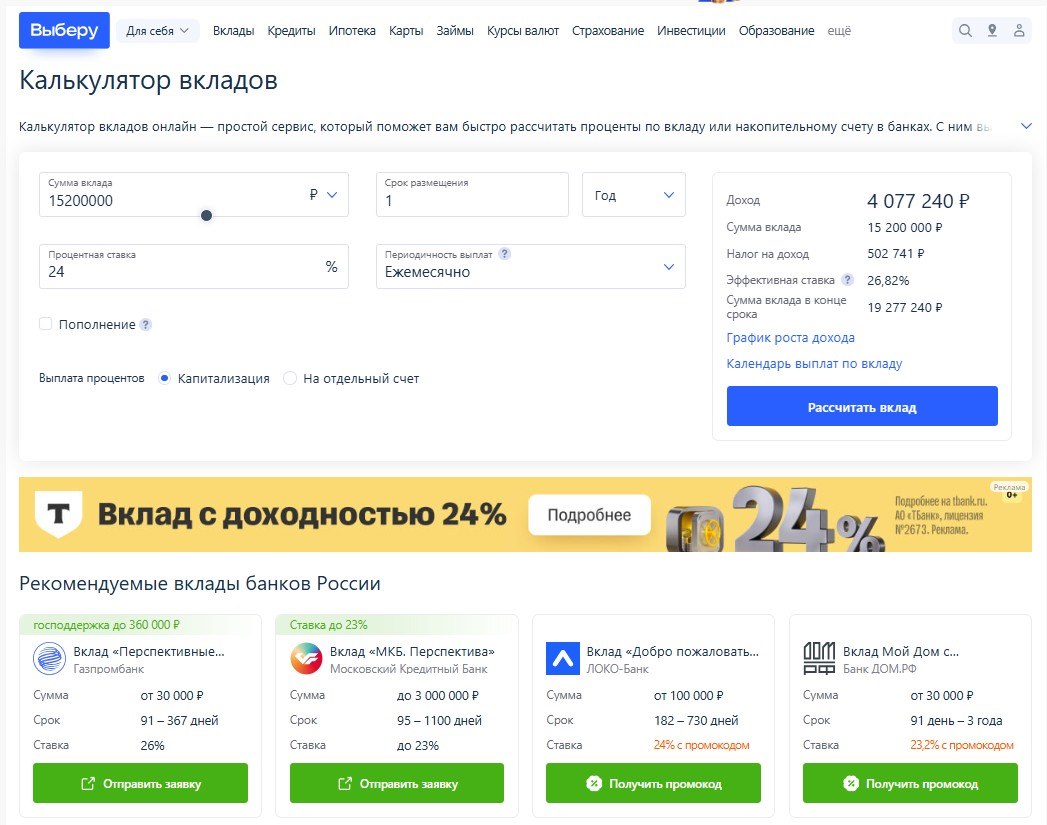Выгоднее может оказаться вложить деньги в банк, чем досрочно погасить ипотеку. Фото: www.vbr.ru