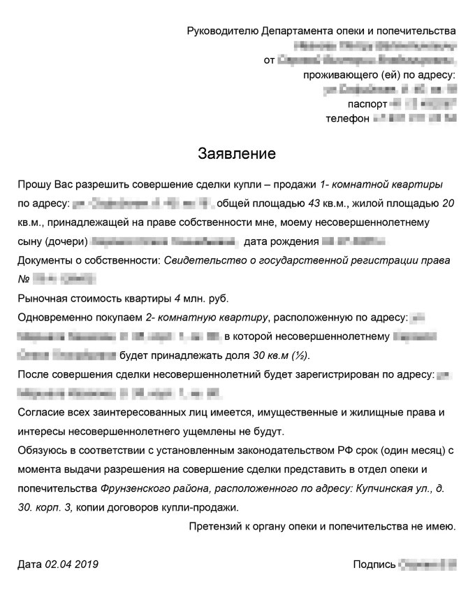 Чтобы получить разрешение на продажу квартиры с несовершеннолетним собственником, направляют заявление в Департамент опеки и попечительства. Фото: journal.tinkoff.ru