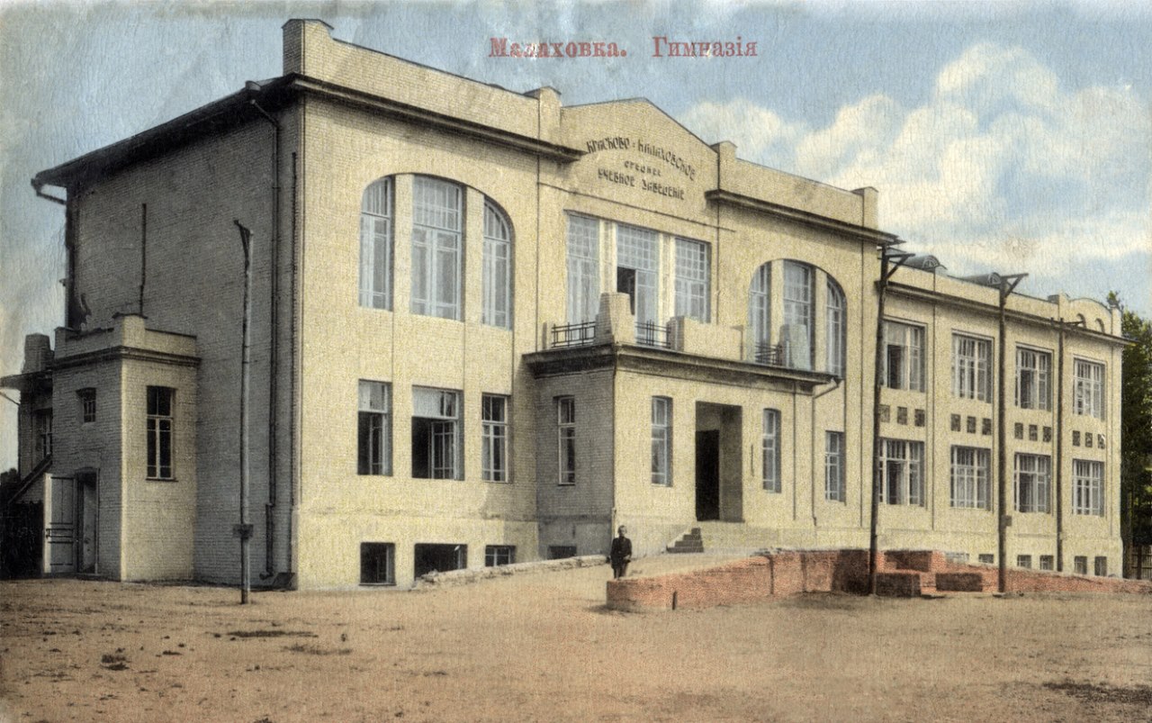 Гимназия на открытке 1909 года. Здание сохранилось до наших времен. Фото: Retro / Фотобанк Лори