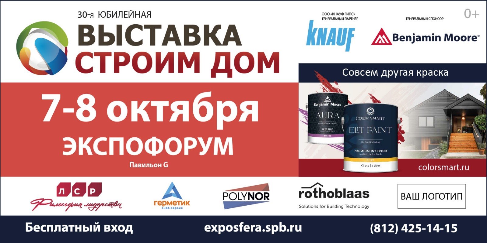 Международная выставка «Строим Дом». Осень 2023 — 07 октября 2023 —  Мероприятия на рынке недвижимости Москвы и всей России на портале МИР  КВАРТИР